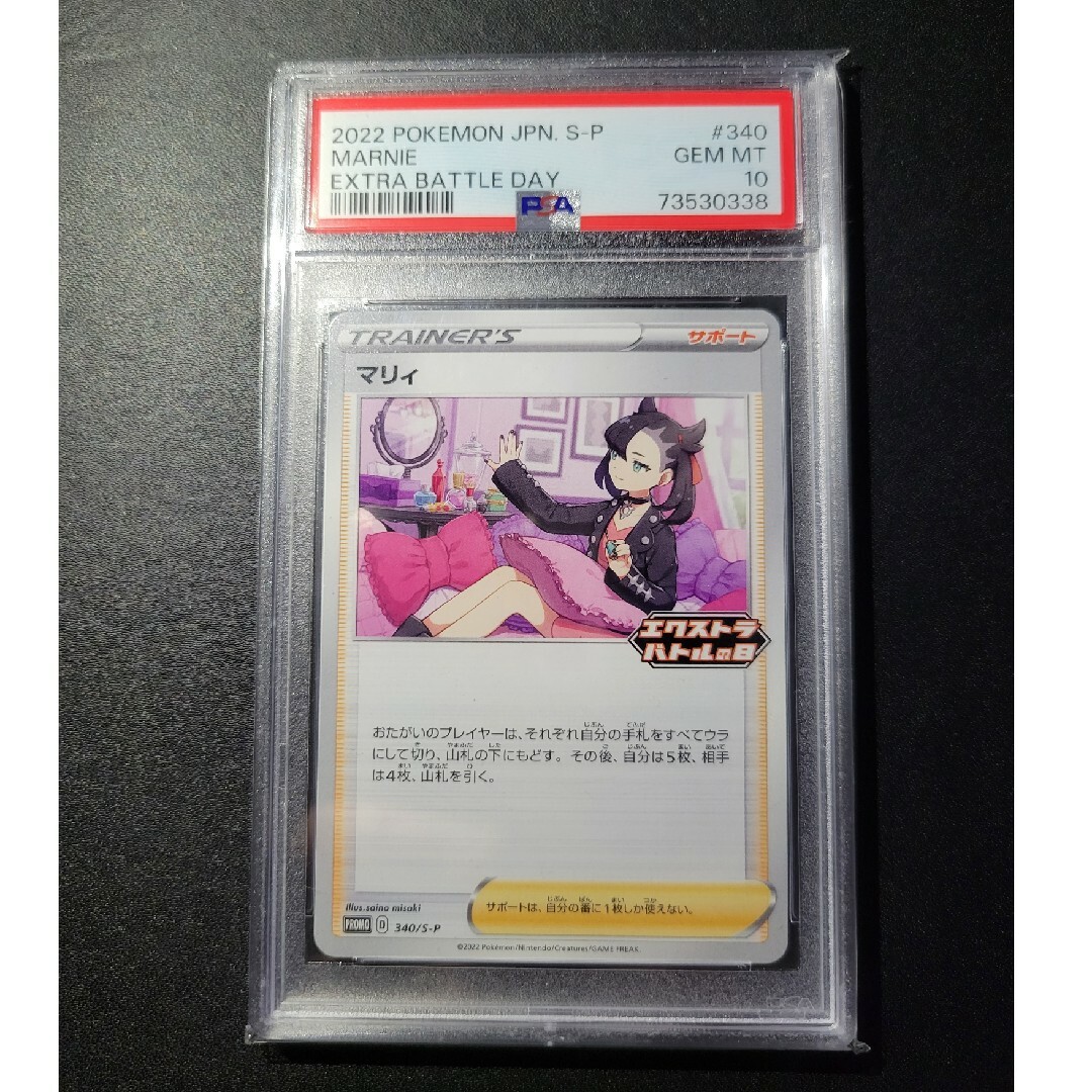 ポケモン(ポケモン)のマリィ プロモ エクストラバトルの日 psa10 エンタメ/ホビーのトレーディングカード(シングルカード)の商品写真