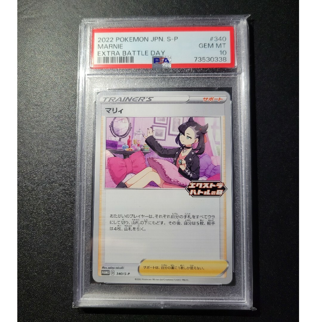 BGS10金ラベル】マリィ エクストラバトルの日プロモ【PSA10以上の評価】-