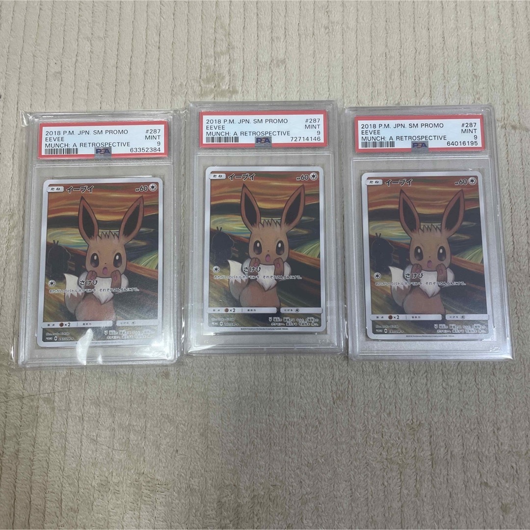 超大特価❗️ポケモンカード　ムンク　イーブイ　psa9 3枚セット❗️シングルカード