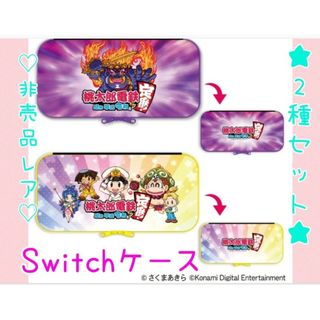 ニンテンドースイッチ(Nintendo Switch)の非売品レア♡桃太郎電鉄PUポーチ♡2種セット♡Switch入れスイッチケース♡(その他)