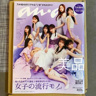 ノギザカフォーティーシックス(乃木坂46)のanan (アンアン) 2023年 6/7号(その他)