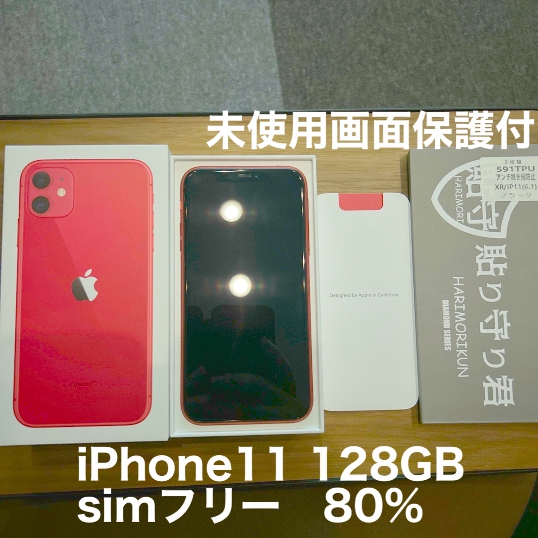 アップル iPhone11 128GB レッド 容量80% simフリー - kktspineuae.com