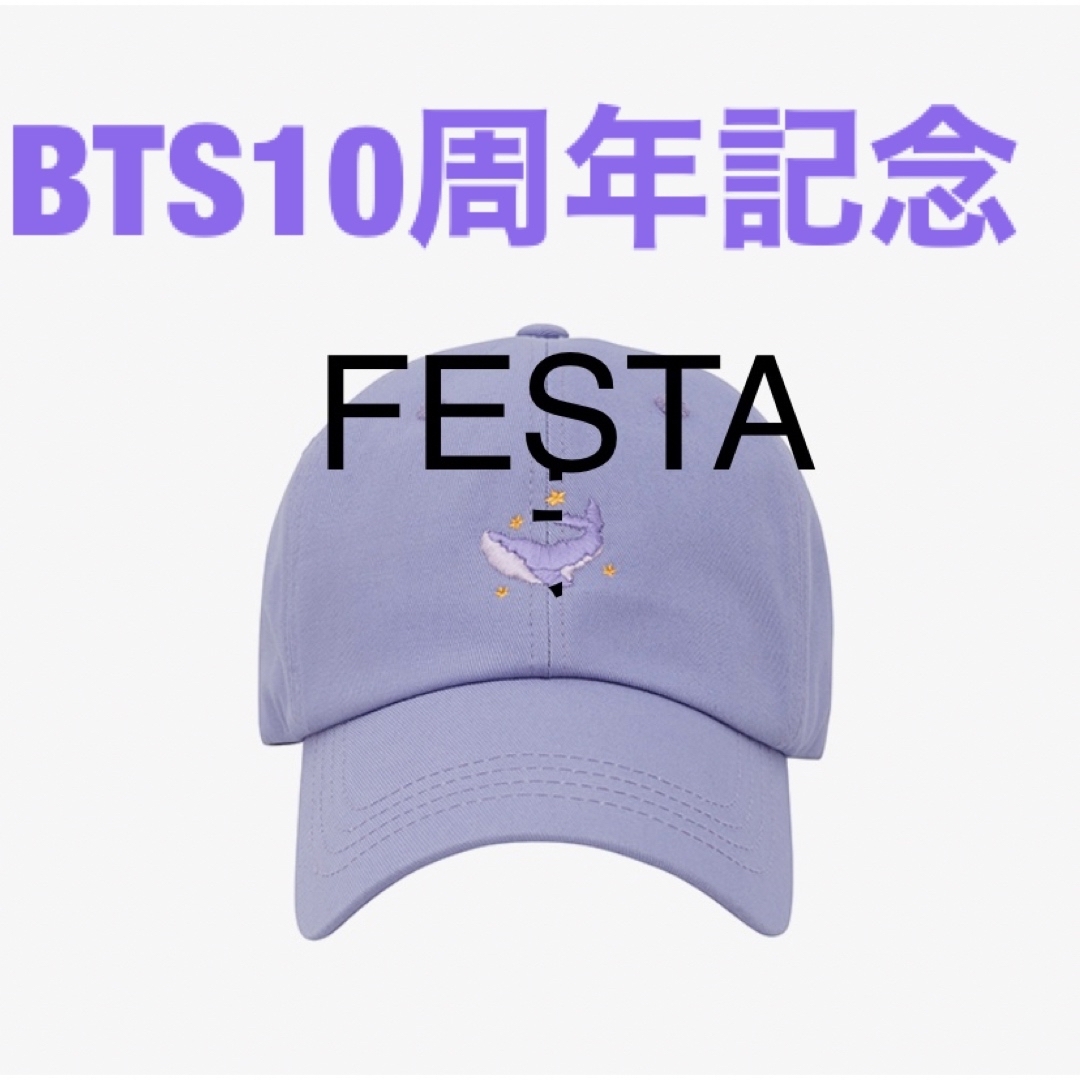 防弾少年団(BTS)(ボウダンショウネンダン)の新品、未開封、BTS10周年 FESTA  記念 帽子 (Ball Cap) エンタメ/ホビーのタレントグッズ(アイドルグッズ)の商品写真