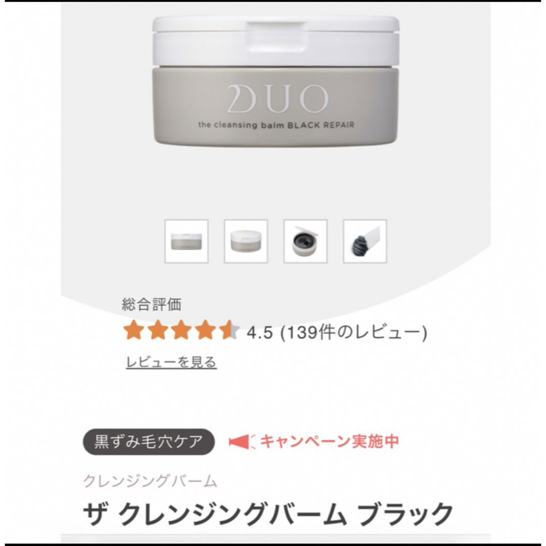 DUO クレンジングバーム黒　2個セット