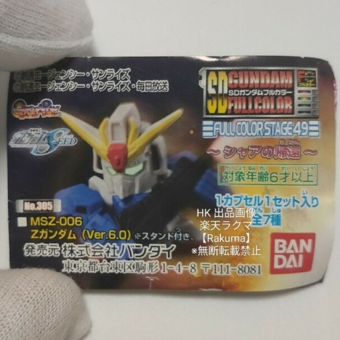 BANDAI - SDガンダム フルカラー ステージ 49 Zガンダム ゼータ BANDAI - SDガンダム フルカラー ステージ 49 Zガンダム ゼータ