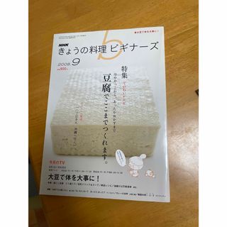 NHKきょうの料理　ギギナーズ 特集は豆腐(料理/グルメ)