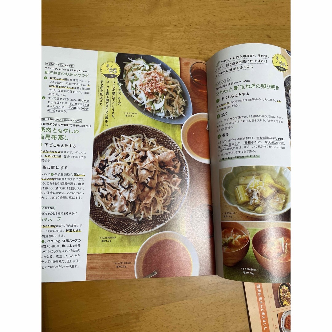 1ヶ月の献立カレンダーブック　3月  エンタメ/ホビーの雑誌(料理/グルメ)の商品写真