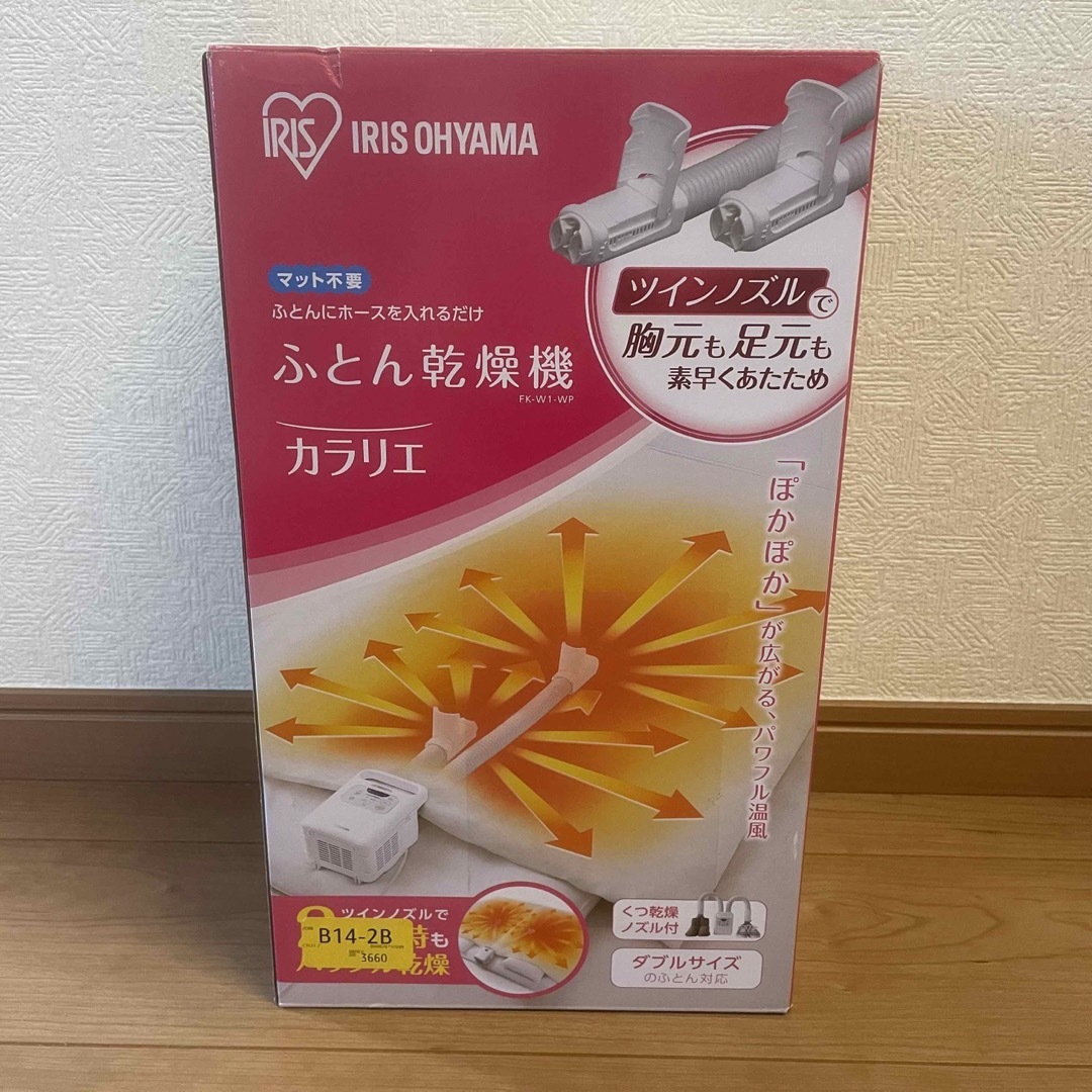 【未使用品】アイリスオーヤマ ふとん乾燥機 カラリエ ツインノズル FK-W1 1