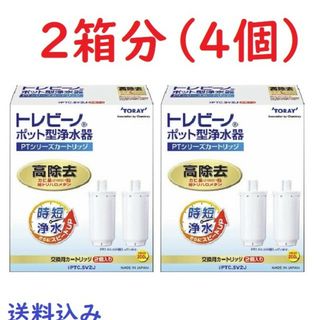 トウレ(東レ)のTORAY トレビーノ ポット型浄水器 PTシリーズ PTC.SV2J 2箱(浄水機)