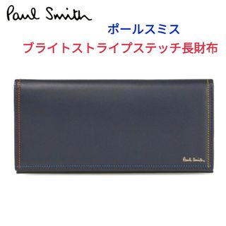 ポールスミス シグネチャー 長財布(メンズ)の通販 38点 | Paul Smithの