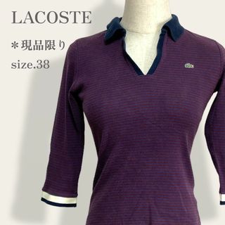 ラコステ(LACOSTE)の【人気モデル】　LACOSTE　ワニ刺繍ロゴ　ボーダー柄スキッパーネックシャツ(シャツ/ブラウス(長袖/七分))