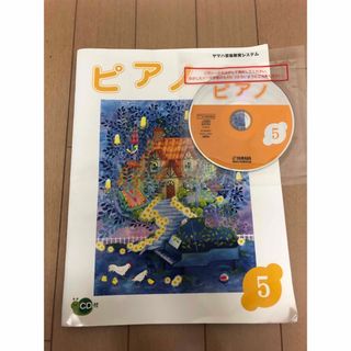 ヤマハ(ヤマハ)のヤマハ　ピアノ5   CD付き(キッズ/ファミリー)