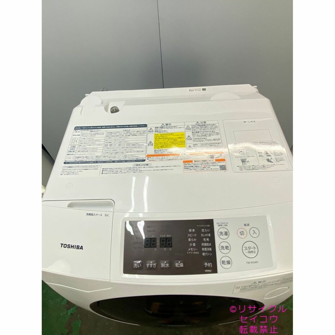 高年式大容量 21年9KG東芝ドラム式洗濯機 2306171458