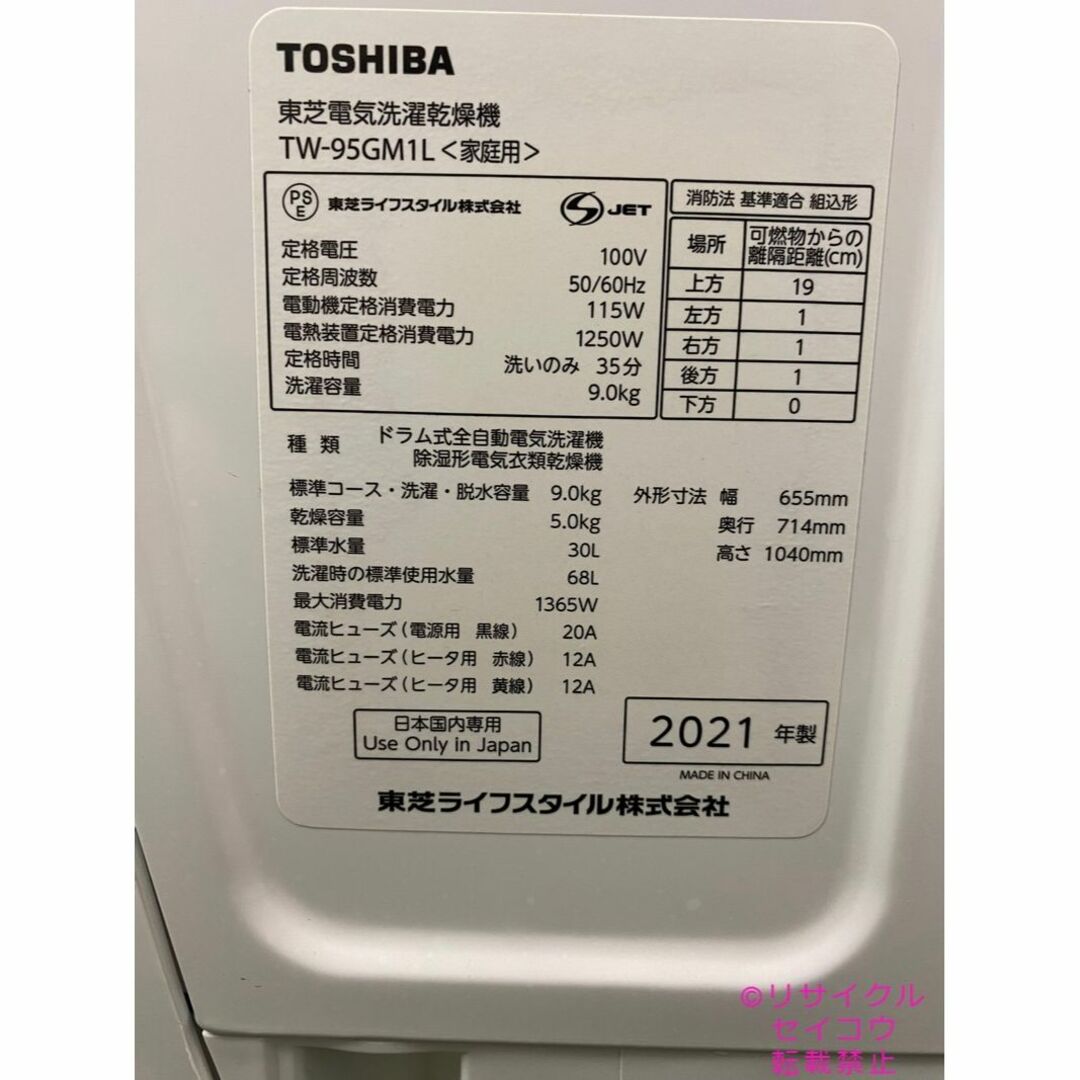 在庫有り お買い得 高年式大容量 21年9KG東芝ドラム式洗濯機
