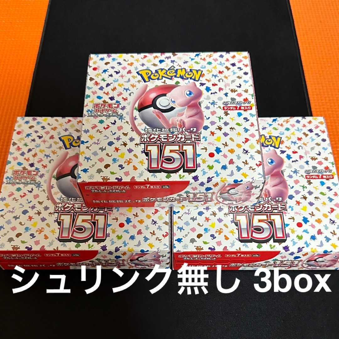 ポケモンカード 151 3box シュリンクなし 新品未開封品 枚数限定