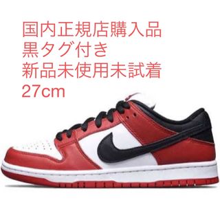 ナイキ(NIKE)のNIKE SB DUNK LOW PRO "CHICAGO"(スニーカー)