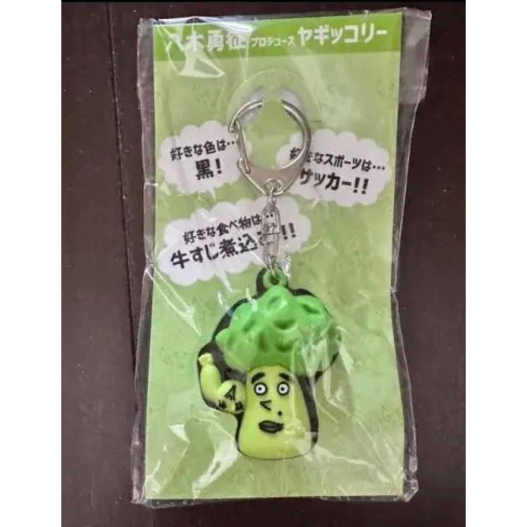 八木勇征 メンプロ ヤギッコリキーホルダー - ミュージシャン