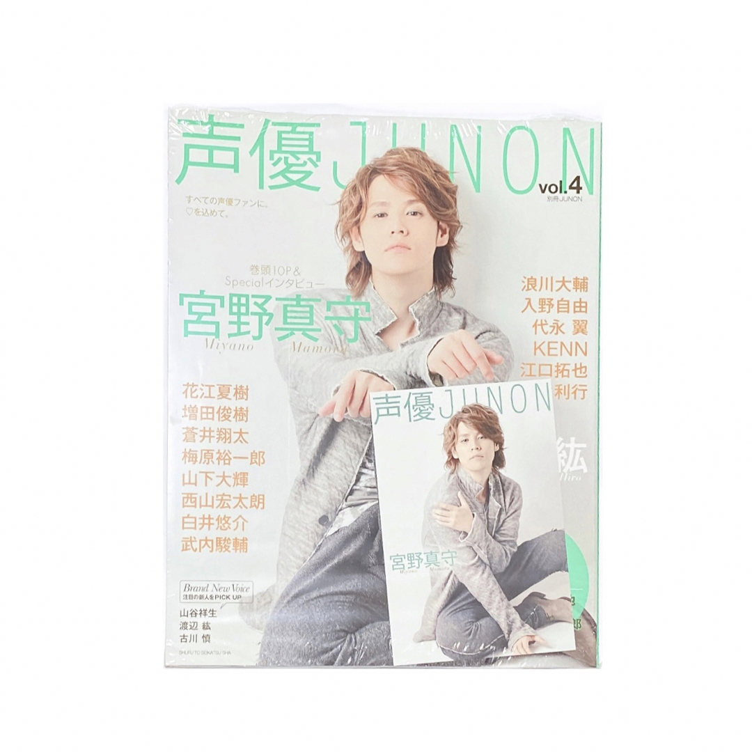 主婦と生活社(シュフトセイカツシャ)の声優JUNON vol.4 エンタメ/ホビーの雑誌(アート/エンタメ/ホビー)の商品写真