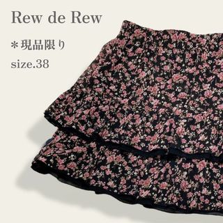 ルーデルー(Rew de Rew)の【人気】　ルーデルー　ふんわり揺れる花柄ティアードスカート　ガーリーフェミニン(ひざ丈スカート)