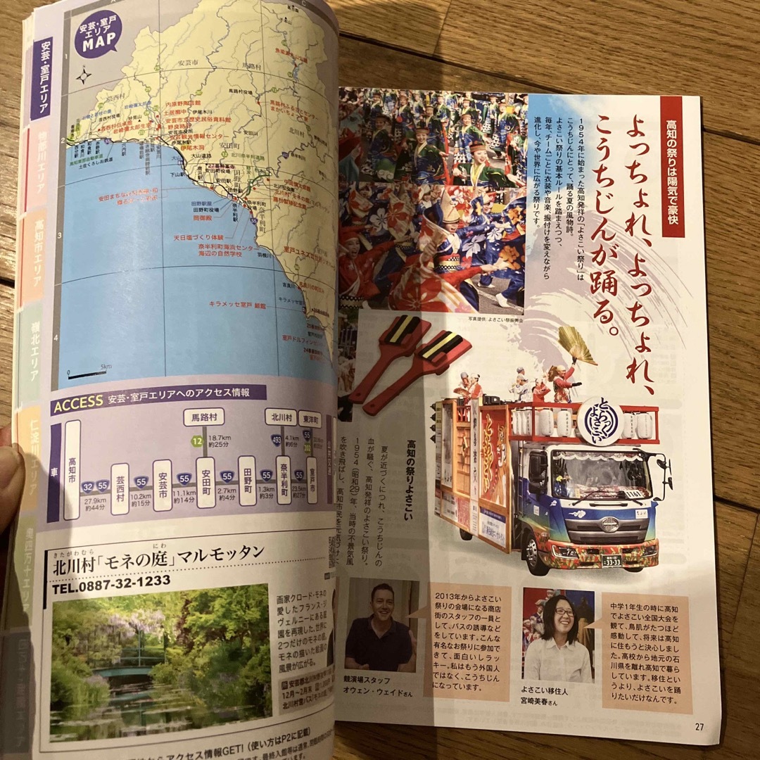 高知県観光パンフレット　こうちじん エンタメ/ホビーの本(地図/旅行ガイド)の商品写真