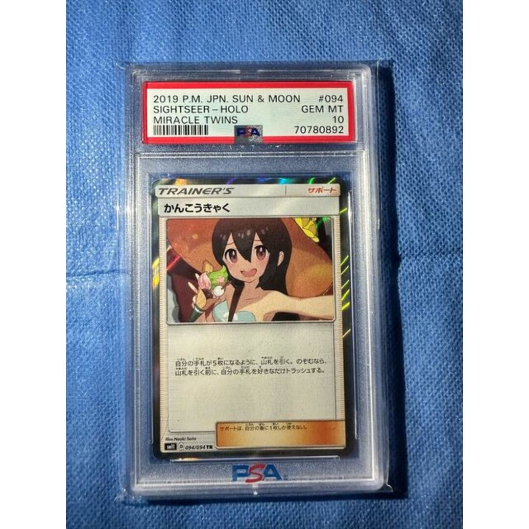 かんこうきゃく tr psa10 2枚 ポケモンカードゲーム-tops.edu.ng