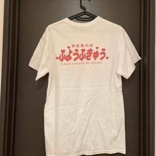 ダブレット(doublet)のギルダン　doublet 無能案内所　ふようふきゅう　古着　Tシャツ　ギャグ　(Tシャツ/カットソー(半袖/袖なし))