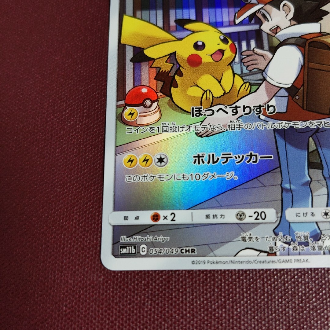 専用　ピカチュウchr×3　ポケモン通信