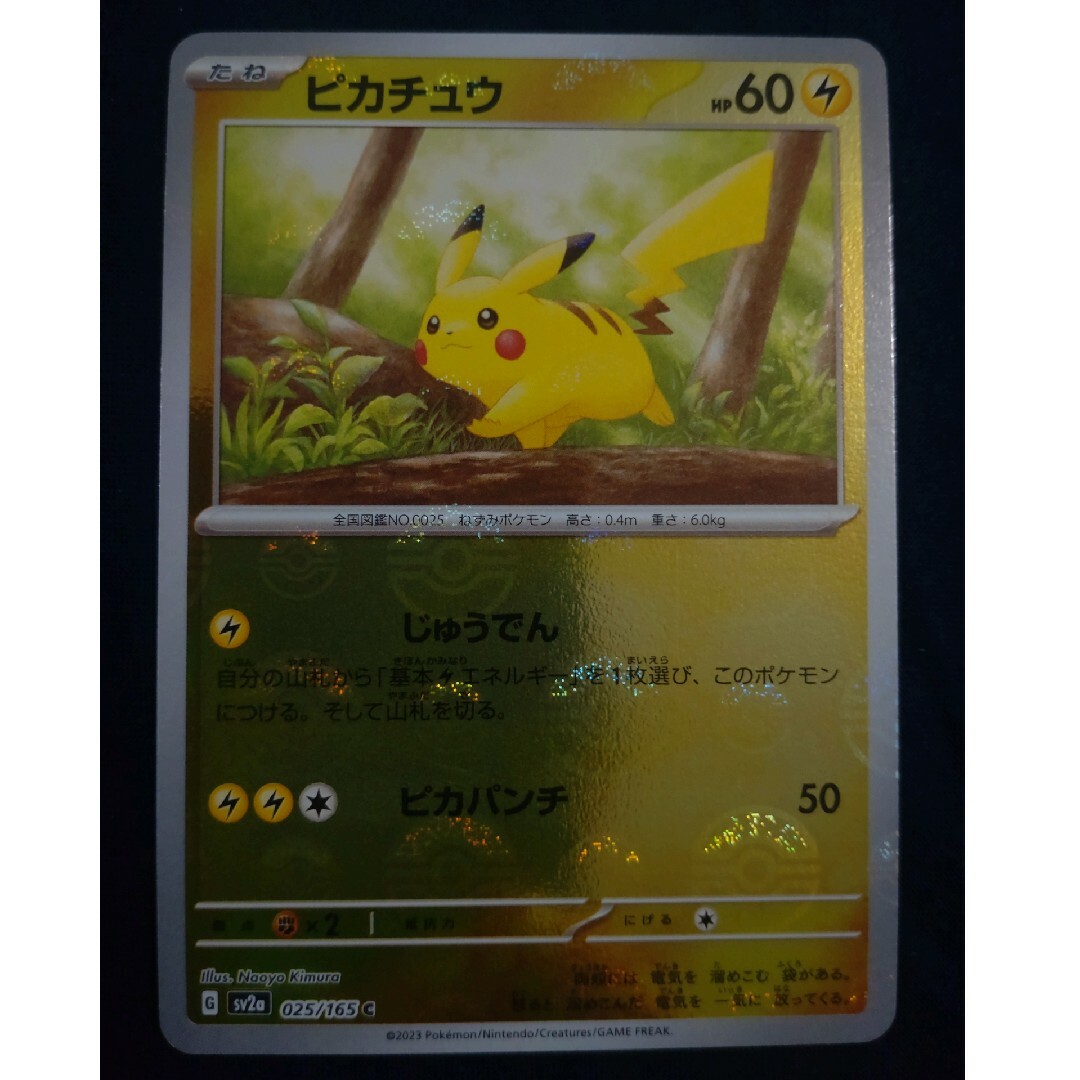 ポケモン - ピカチュウ モンスターボールミラー ポケモンカード151の ...