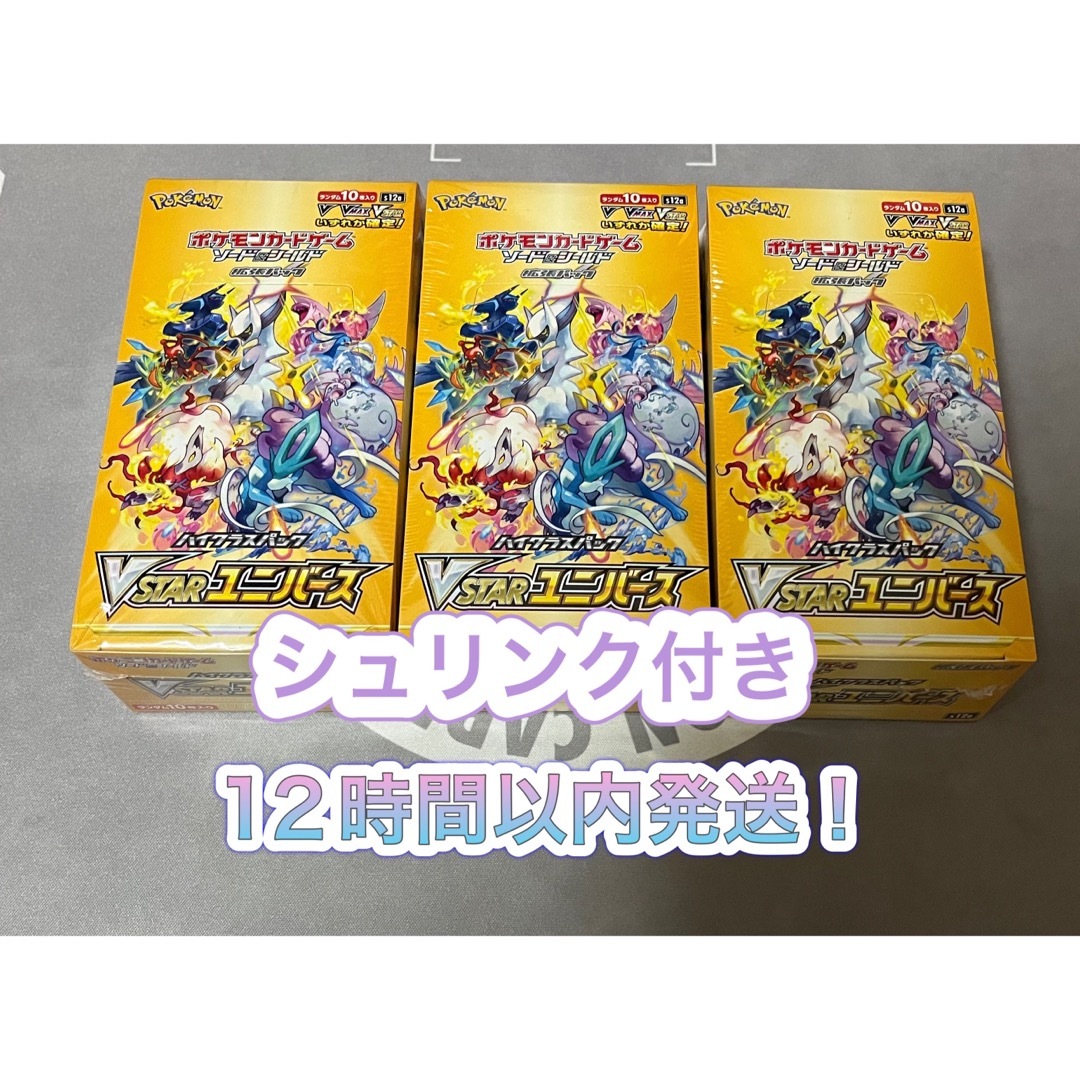 【安心ヤマト運輸】ポケモンカード　vstarユニバース  3box シュリンク付