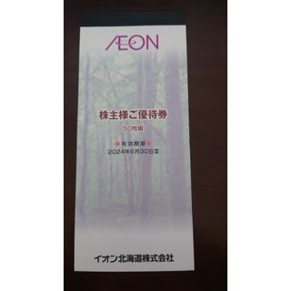 イオン　株主優待券　5000円分(ショッピング)