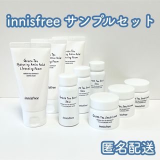 イニスフリー(Innisfree)のイニスフリー サンプルセット 【9個】【新品・未開封】(サンプル/トライアルキット)