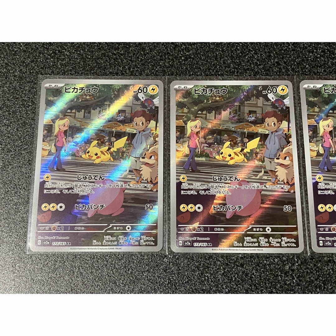 ポケカ151 ピカチュウ AR 3枚セット 151