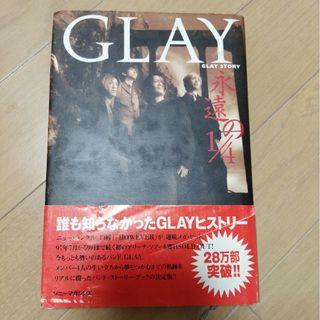 永遠の１／４　／　ＧＬＡＹ(その他)