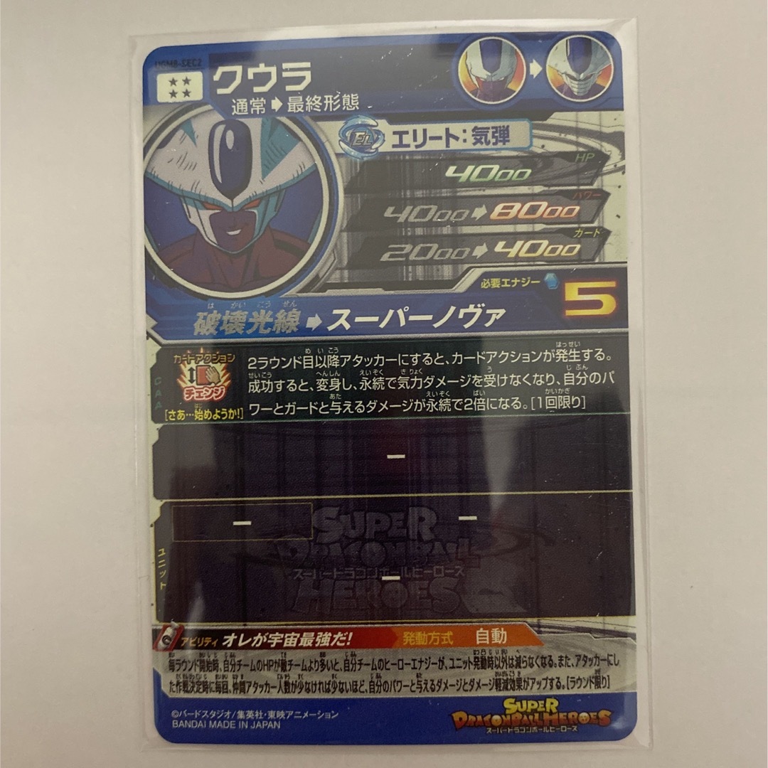 クウラ ugm8-sec2 スーパードラゴンボールヒーローズ SDBH