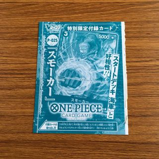 ワンピース(ONE PIECE)のONE PIECE CARD GAME P-025 スモーカー(シングルカード)