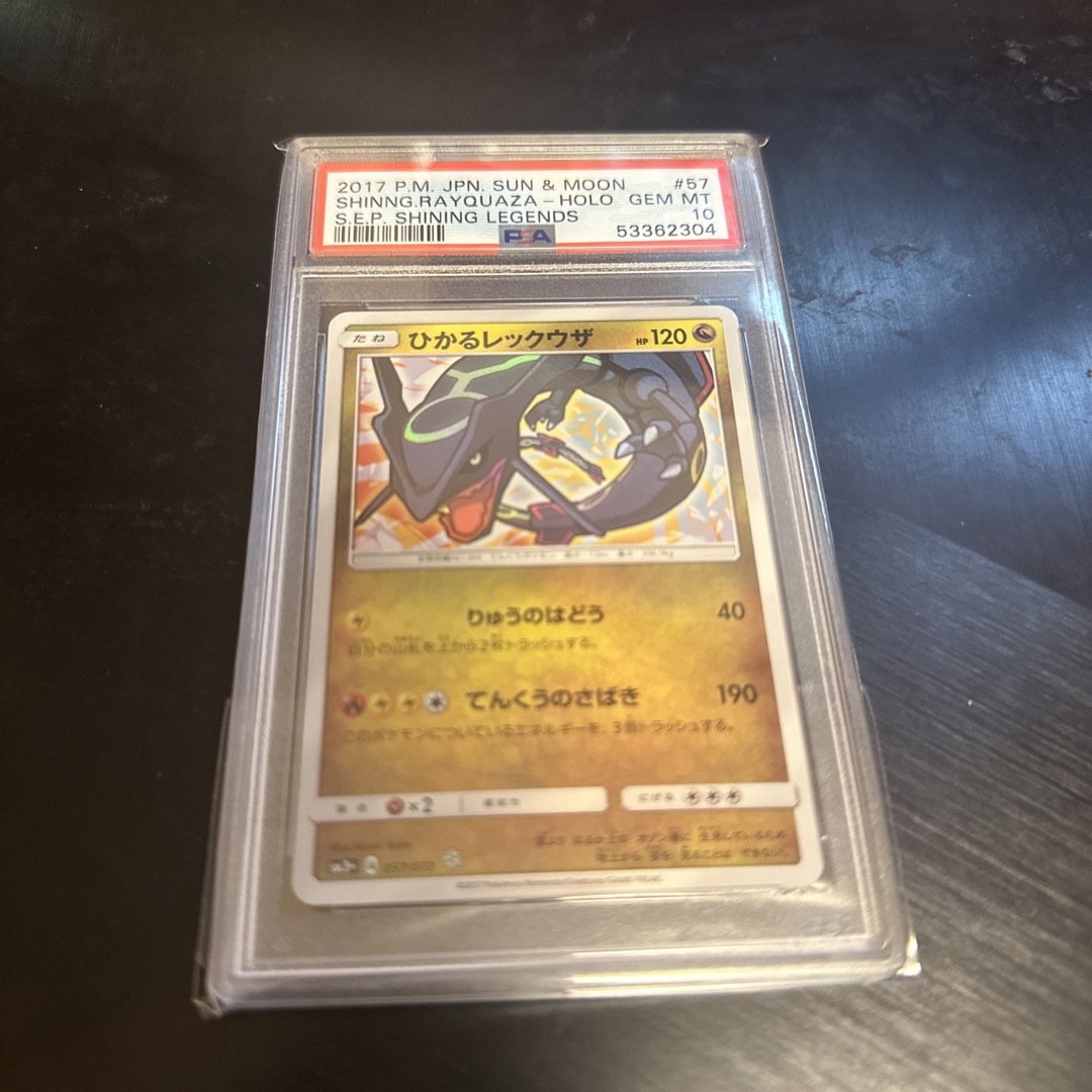 ポケモン(ポケモン)のPSA10 ひかるレックウザ〈057/072〉 エンタメ/ホビーのトレーディングカード(シングルカード)の商品写真