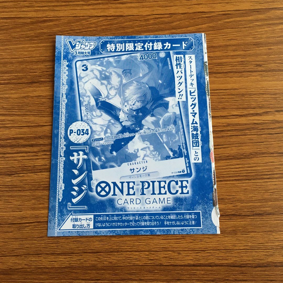 ONE PIECE(ワンピース)のONE PIECE CARD GAME P-034 サンジ エンタメ/ホビーのトレーディングカード(シングルカード)の商品写真