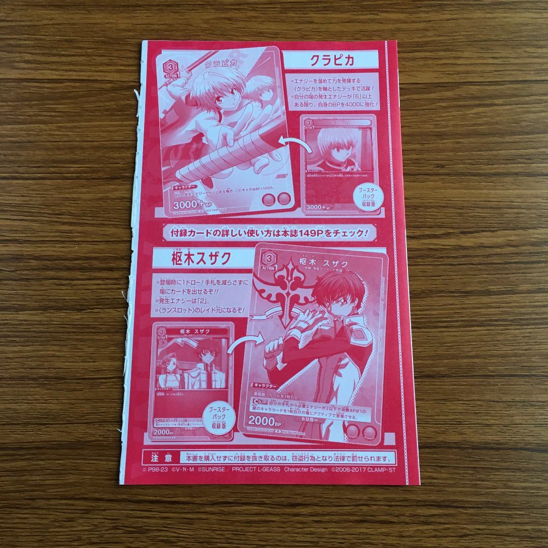 ユニオンアリーナ クラピカ & 枢木スザク Vジャンプ特別仕様 エンタメ/ホビーのトレーディングカード(シングルカード)の商品写真