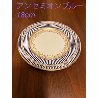 ウェッジウッド(WEDGWOOD)の① 希少アンセミオンブルー 18cm 金彩プレート　新品(食器)