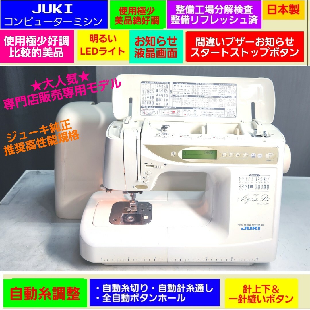 ♥️②メーカー値30万使用極少好調超美品♥️工場分解整備済★シンガー ミシン