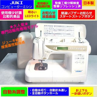 ♥️メ価格３３万日本製使用少し絶好調比較的美品★分解整備済★ジューキミシン(その他)