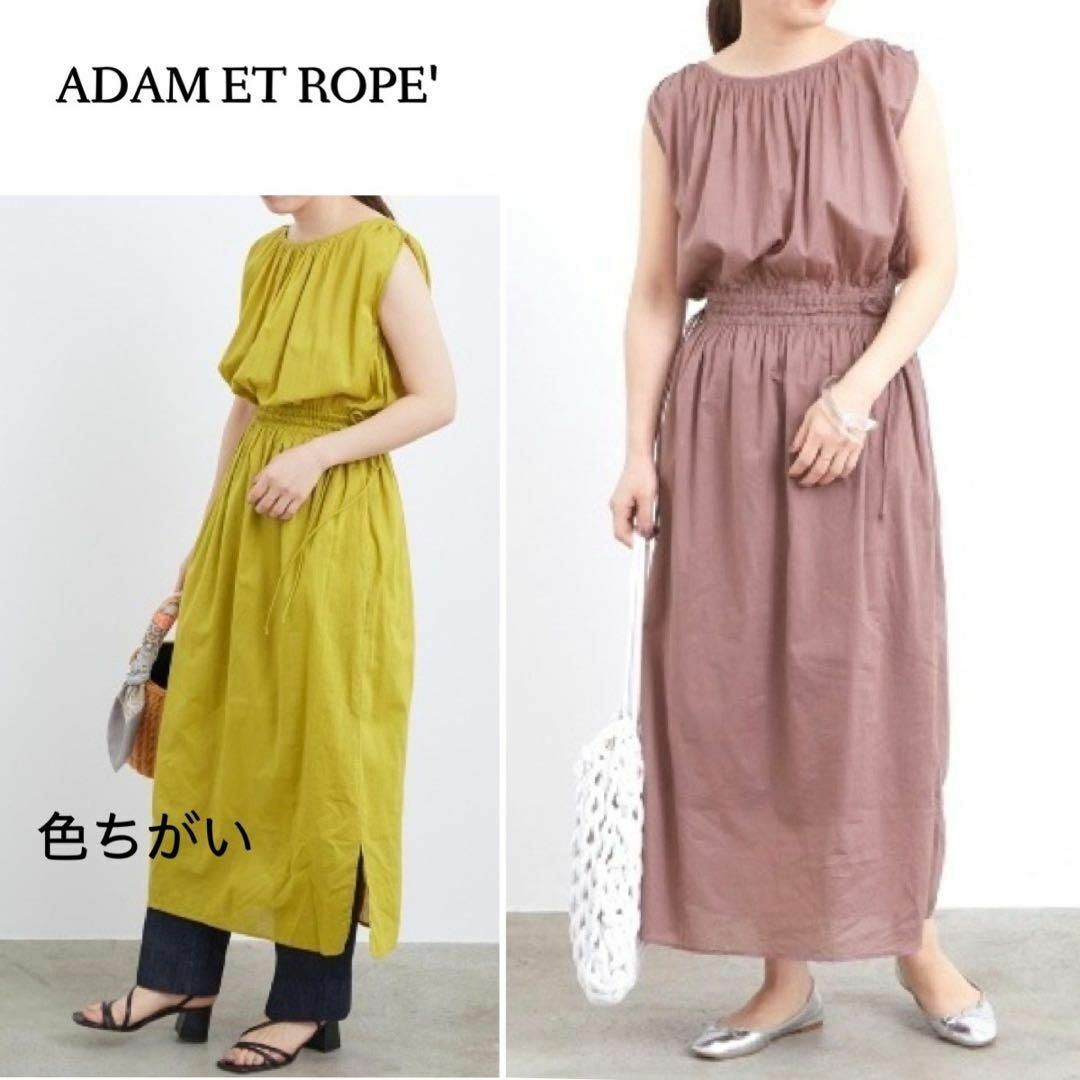 Adam et Rope'・マキシワンピース