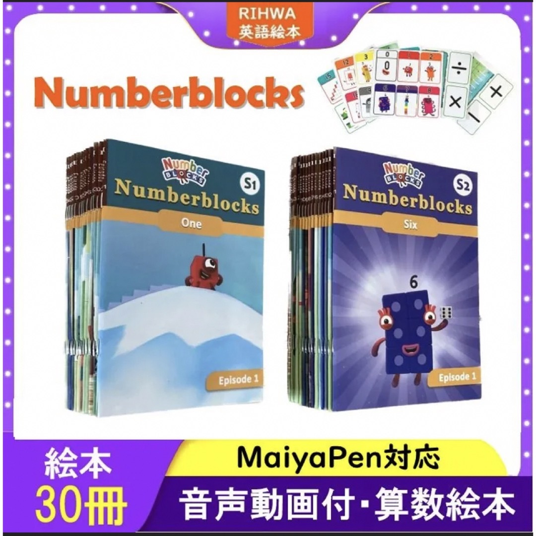 Numberblocks 英語絵本30冊セット アニメ音声 マイヤペン対応 - 洋書 Numberblocks 英語絵本30冊セット アニメ音声 マイヤペン対応 - 洋書