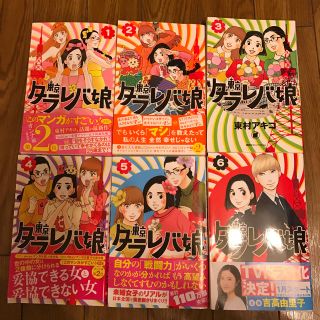 大人気☆東京タラレバ娘1〜6巻♡美品(女性漫画)