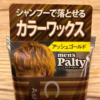 ダリヤ(DARIYA)のメンズパルティ　カラーワックス　アッシュゴールド(ヘアワックス/ヘアクリーム)