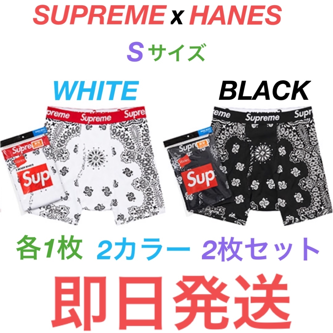 シュプリーム バンダナ ボクサー パンツ S 白黒2枚セット
