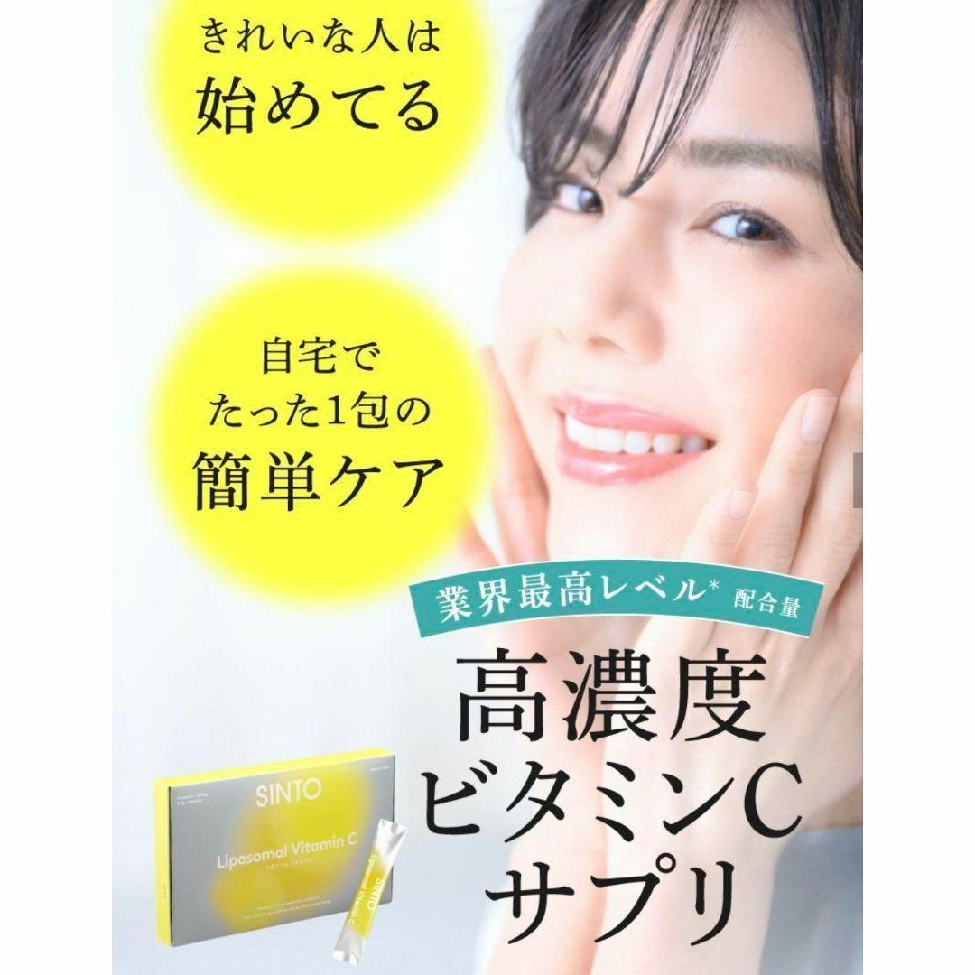 SINTO シントー リポソーム ビタミンC - 健康用品