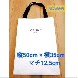 セリーヌ(celine)のセリーヌ CELINE ショップ袋 紙袋 ショッパー(ショップ袋)