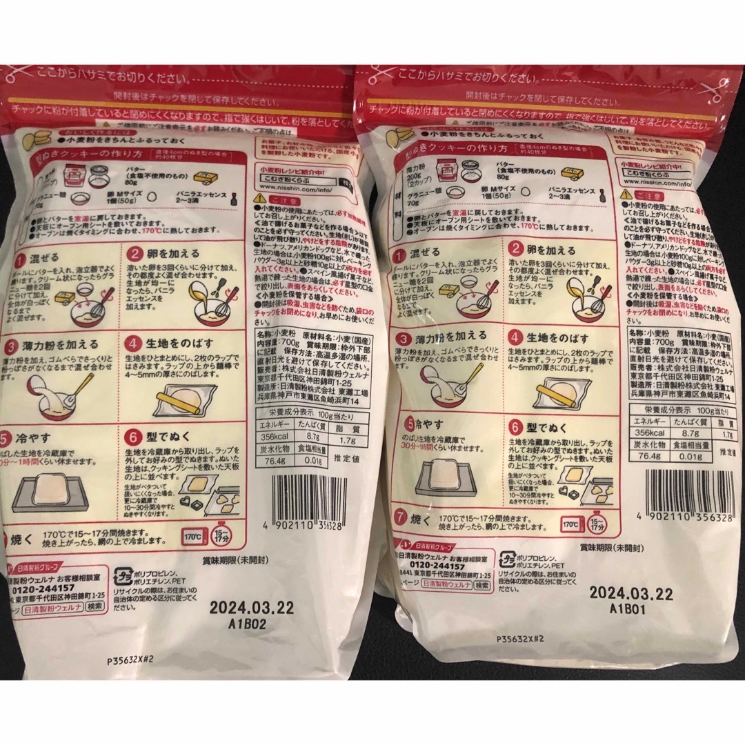 日清製粉(ニッシンセイフン)の日清小麦粉700g x２つ　国産小麦 食品/飲料/酒の食品(米/穀物)の商品写真