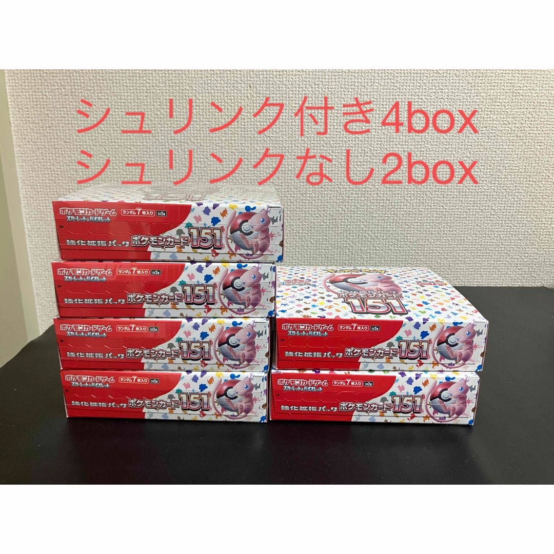 ポケモンカード151シュリンク付き4box.シュリンクなし2boxBox/デッキ